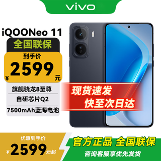 Vivoiqoo neo11 new 5g mobile phone shadow black 12+256g full network official standard configuration