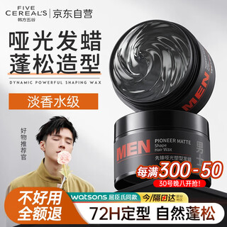 韩方五谷哑光强塑型自然蓬松发蜡男简装100g男士哑光清爽造型发泥定型持久
