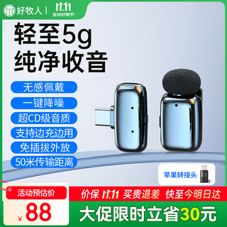 Good shepherd mini wireless lavalier microphone special radio recording equipment for mobile live broadcast anchor short video conference interview outdoor professional noise reduction radio