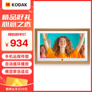 KODAK柯达 1561W 数码相框15.6英寸智能高清电子相册照片视频播放器结婚纪念生日创意礼物 木色