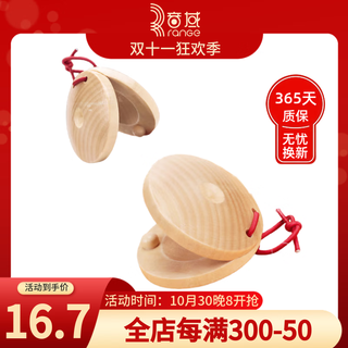 音域（RANGE）木质响板快板奥尔夫打击乐器早教儿童音乐玩具哒哒舞板