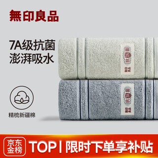 Muji towels 7a grade antibacterial xinjiang cotton men's 100% cotton towels 2 pack household non-linting face towels