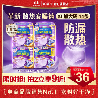 Hushubao koala pants, leak-proof and cooling pajamas, safety pants, pull-up pants, night-use trouser-type sanitary napkins, extra-long aunt seal, popular formal wear, xl size, 14 pieces, 120-180 jin jin is equal to 0.5 kg