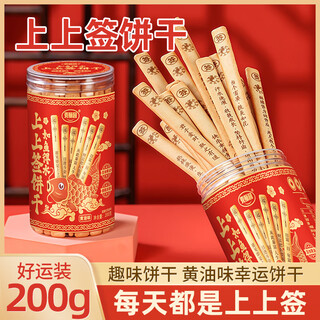 Maisuyuan lottery biscuits lottery biscuits cake snacks internet celebrity lottery fun butter biscuits casual snacks 200g