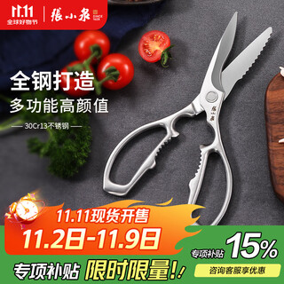 张小泉 全钢厨房剪刀 多功能家用强力剪 加厚超硬曲线刃口剪鸡爪骨 升级款全钢厨房剪J20640100