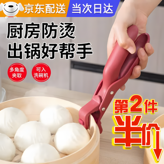 Wilkie anti-scalding bowl clip, bowl clip, plate clip, anti-scalding hand kitchen clip, bowl clip, food steaming vegetable clip, plate clip, anti-scalding clip - red