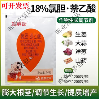 Di pangge chlorocholenaphthalene acetic acid expansion agent panax notoginseng atractylodes, ginger, potato underground rhizome tuber production increase expansion 50g