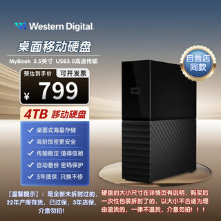 西部数据（WD）4TB 移动硬盘 USB3.0 桌面存储 My Book 机械硬盘 企业级办公加密 4TB【桌面存储】加密备份 3年质保