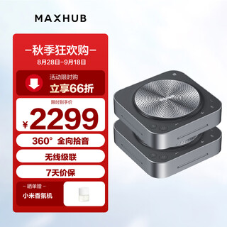 Maxhub video conferencing omnidirectional microphone solution/driver-free wireless connection bluetooth speaker set/suitable for 10-30 people 70 conference room bm31*2