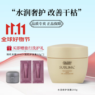 Shiseido professional hair care core water-repairing hair mask inverted film baking cream dry and frizzy-free evaporation mask water-repairing hair mask 200g