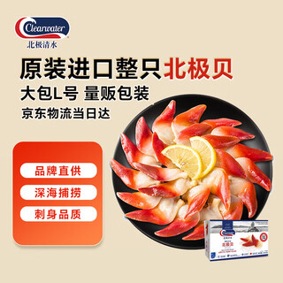 Clearwater/arctic clear water canadian arctic shell 2jin jin equal to 0.5kg l size 36-50 pieces 0 add the whole extra large gift box