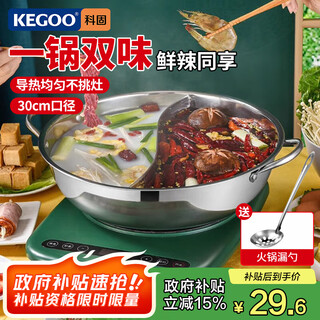 Kegoo yuanyang pot 30cm large-capacity hot pot special pot soup pot gas induction cooker universal shabu-shabu kg543
