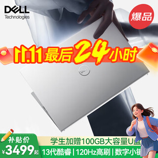 戴尔（DELL）电脑笔记本轻薄本灵越15pro 高性能酷睿笔记本办公本粉色女大学生电脑超薄独显商务手提笔记本电脑 静谧银 | 15pro轻薄本【15.6英寸】 进阶：i5 | 32G | 1000G 