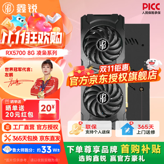 鑫锐RX580/RX590/RX5700XT/RX6600XT/RX6700XT/RX6900XT 盒装高端三角洲游戏设计渲染台式电脑显卡 【全新正品】RX5700 8G 凌枭系列