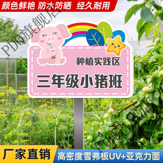 Private vegetable garden farm signage kindergarten primary school class planting vegetable signage sign outdoor advertisement cp-177 20x30cm