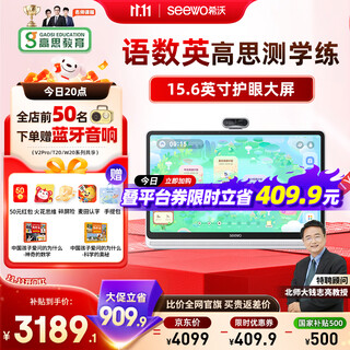 Seewo ai learning machine w20 gaosi version, 15% national subsidy, 15.6-inch eye protection learning tablet, primary school, junior high school and high school training machine, gaosi comprehensive training 8+256g