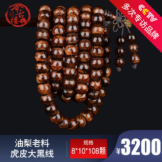 Jingulou (jingulou) tiger skin large black thread old-style beads 8*10mm108 rosary hainan huanghuali bracelet for men jh2033