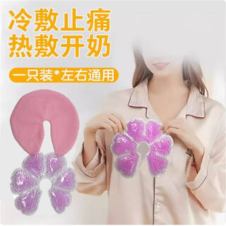 Breast cold and hot compress bag, ice chest patch, maternity breastfeeding hot and cold compress pad, engorged breast inflammation, breast cold and hot compress, 170*170mm, 1 pink + 1 cloth cover