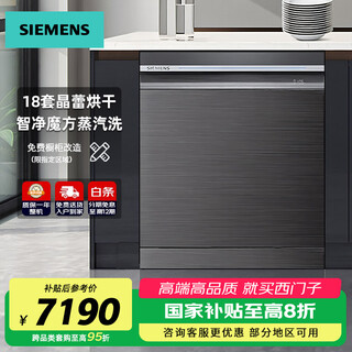 Siemens intelligent cleaning cube 18 sets of built-in household dishwashers, fully automatic intelligent sterilization, crystal bud drying, 240-hour antibacterial micron steam washing, home interconnection iturbo smart washing, 18 sets丨sj45zc24mc