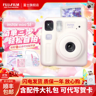 Fujifilm instax mini se instant camera uses 3-inch photo paper, white photo paper combination package 2, including standard + 20 pieces of photo paper + peripheral accessories, official standard, can write greeting cards on behalf of others