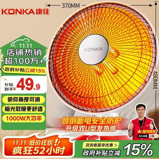 Konka heater household small solar electric heater light sound electric heater heating stove desktop electric heating two-speed adjustment fast heat dumping power off kh-ty15