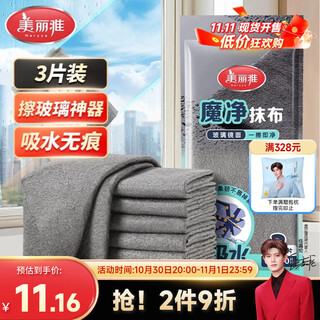 Meiya magic rag 30*30cm 3 pieces for cleaning glass and mirrors, car washing, water-absorbing, traceless, not easy to shed, no watermarks left
