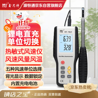 Xinsite thermal anemometer ht-9829 high-precision digital breeze meter anemometer air volume meter wind meter