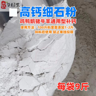 New veterinary stone powder, high calcium calcium supplement, stone powder for chickens, stone powder for pigs, egg and poultry granules, calcium carbonate feed raw material, feed grade stone powder/mixing material in powder form/9.1jin jin is equal to 0.5kg