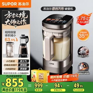 苏泊尔（SUPOR）新款0涂层轻量方杯 小方糖破壁机家用全自动多功能料理机榨汁机豆浆机1.75L变频轻音破壁机SP925R