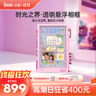 Divoom点音时光之界透明悬浮电子相框数码相册显示屏家用高清智能画屏照片摆台视频播放乔迁节日高档礼品 粉色悬浮相框礼盒版（含限量手办）