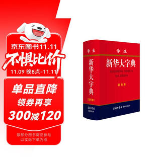 学生新华大字典 彩色版 小学生多功能字典  2020年新版中小学生专用辞书工具书字典词典