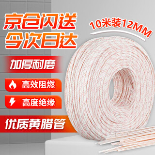 Beifute yellow wax tube insulation casing wire protection casing thickened flame retardant and high temperature resistant yellow wax tube 12mm*10m