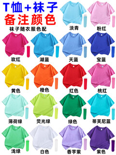 儿童糖果彩色T恤学生班服幼儿园夏令营研学聚会表演出服子套装 T恤+袜子(备注衣服颜色) 100 cm(高95/20斤以b