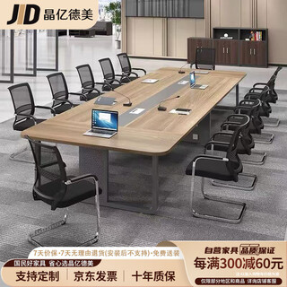 晶亿德美会议桌长桌现代简约开会长条桌钢架洽谈桌培训桌 2.4*1.2*0.75米