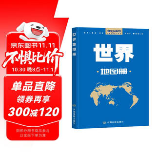 新修订升级版 世界地图册（行政区划版）资料新 自然人文地理 省市城市区域地图 办公业务常备