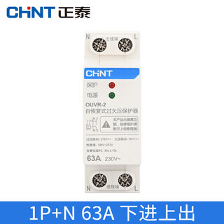 Chint (chnt) ouvr-2 household self-restorable over-voltage and under-voltage protector 1p+n bottom in and top out self-restoring ouvr-2 63a 1p+n bottom in and top out