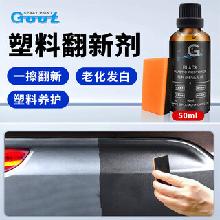 Gangtu car plastic parts refurbishment agent, whitening reducing agent, car black bumper wheel eyebrow aging and whitening repair artifact
