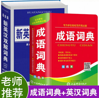 Official genuine idiom dictionary for primary school students, double-color version of xinhua dictionary, genuine 2025 reference book for junior and senior high school students, new curriculum standard, multi-functional modern chinese latest version of commonly used idiom dictionary reference book, four-character word collection, 2 idiom dictionary + english-chinese dual interpretation dictionary