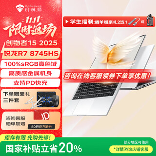 Mechanic creator 15n ryzen r7-8745hs/core i7-13620h standard pressure 15.6-inch high color gamut metal body thin and light business college student laptop ryzen r7-8745hs丨32g丨1tb pcie