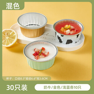 Uosu air fryer tin foil bowl aluminum foil reusable household oven cake pudding baking mold tin foil box cup mixed color 30 pieces, cow/gold/light blue 10 pieces each