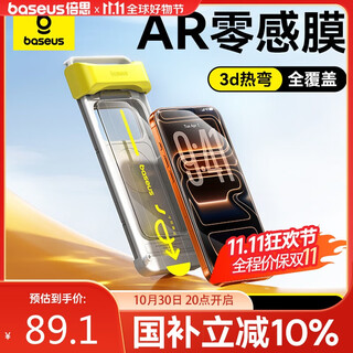 Baseus 3d heat-bending zero-sensitivity film丨ultra-thin non-stop touch, suitable for iphone17promax tempered film apple 17promax mobile phone film all-inclusive non-blocking screen high-definition protective film