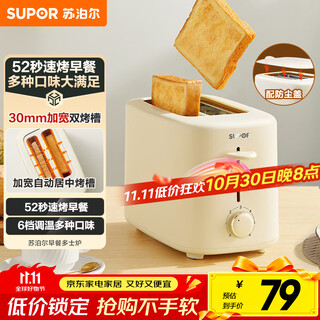 Supor bread machine toaster breakfast machine toast toast toasted sandwich grilled bagel double-sided household multi-functional light food machine 6-speed baking with dust cover 800w three-dimensional fast baking dj805