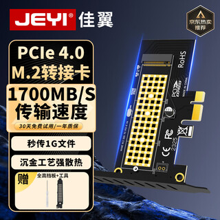 Jeyi pcie to m.2 adapter card nvme expansion card 1700mb/s x1/x4/x8/x16 compatible pcie 4.0/3.0/2.0 ssd solid state drive expansion card