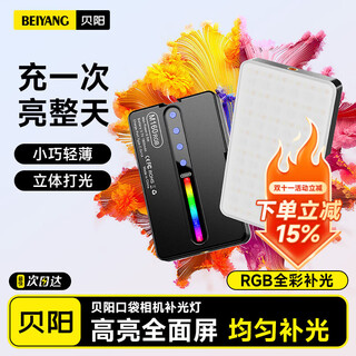 Beiyang fill light portable photography pocket light handheld full-color rgb professional lighting led live broadcast outdoor portrait atmosphere small soft light hair light shooting large capacity