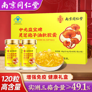 Congrongyingdui tong ren tang ganoderma lucidum spore oil soft capsule broken ganoderma lucidum spore powder essence extract high triterpene enhances immunity