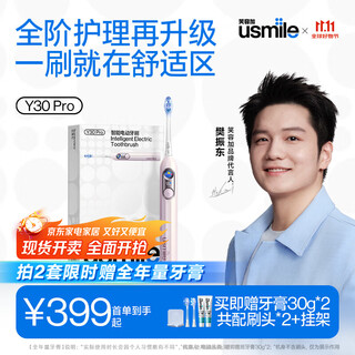 Usmile smile plus smart electric toothbrush, new power, large swing, fully intelligent mode, y30pro magic butterfly powder, couple gift for boyfriend and girlfriend, national subsidy for home appliances