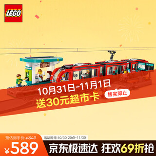 Lego building block city series 60423 urban tram boy children's toy birthday gift