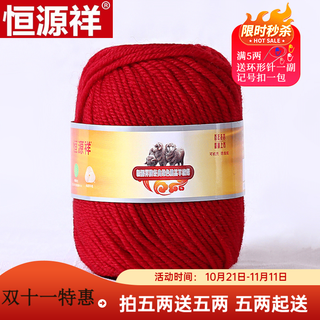 Hengyuanxiang 100% pure wool thread ball 2025 new medium thick scarf thread hand knitted sweater hat material 223 dark red 50g (one or two packs)