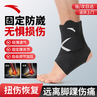 Anta ankle brace and ankle brace to prevent ankle sprain, fixed support basket for badminton sports medicine, ligament injury