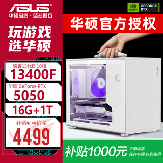 Asus (asus) 5060 host rtx 5050 graphics card complete machine 14600kf assembled computer mini portable mini small chassis ai e-sports game desktop diy complete machine itx host 13400f + asus rtx 5050 configuration two